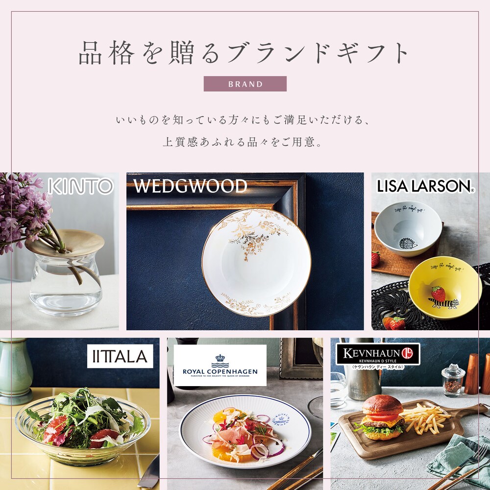 カタログギフト掲載商品一例