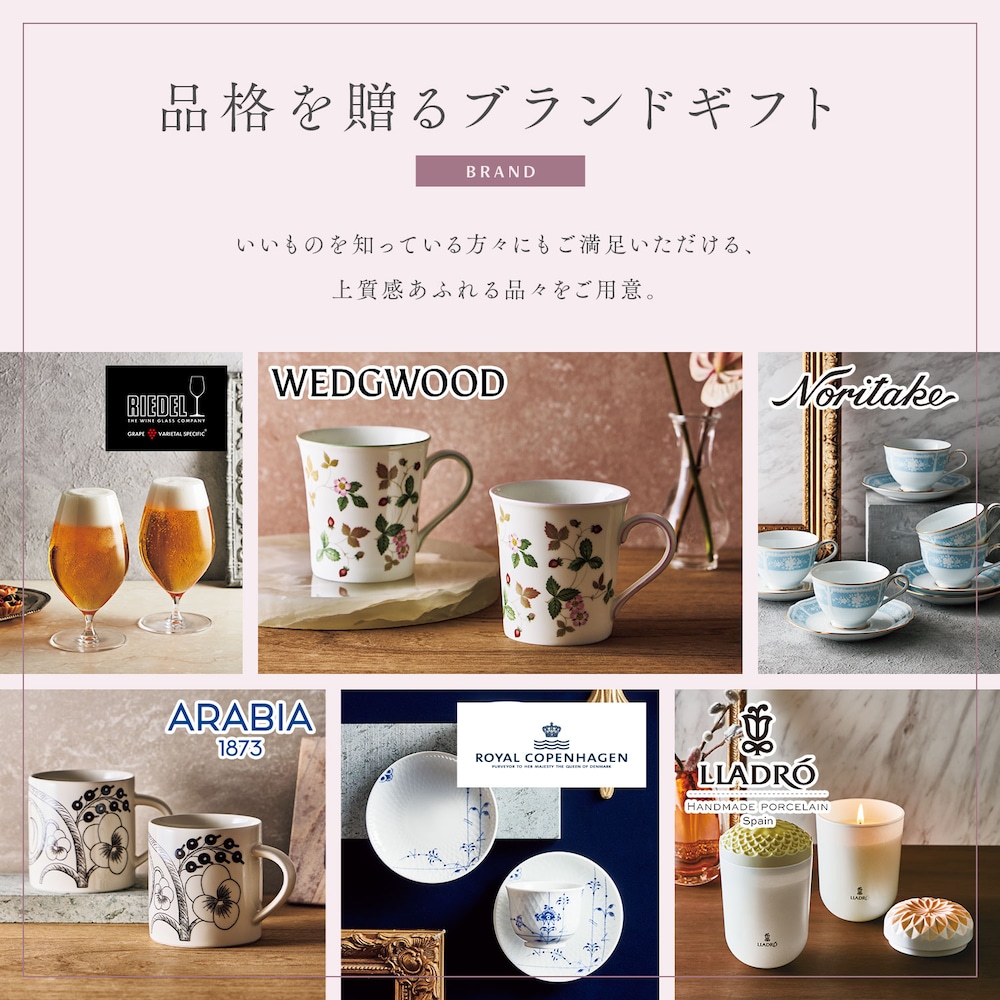 カタログギフト掲載商品一例