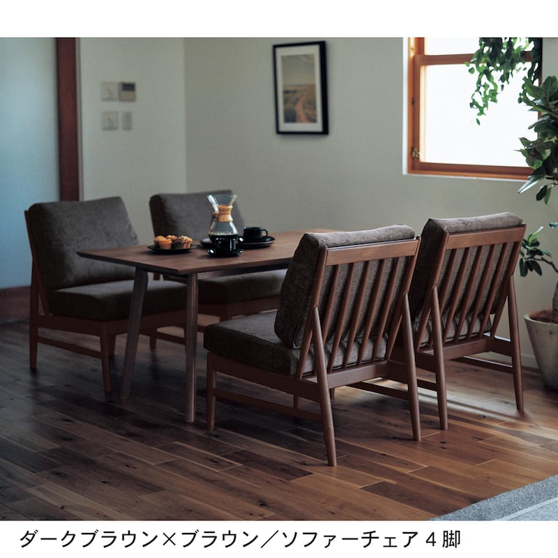 ダークブラウン×ブラウン