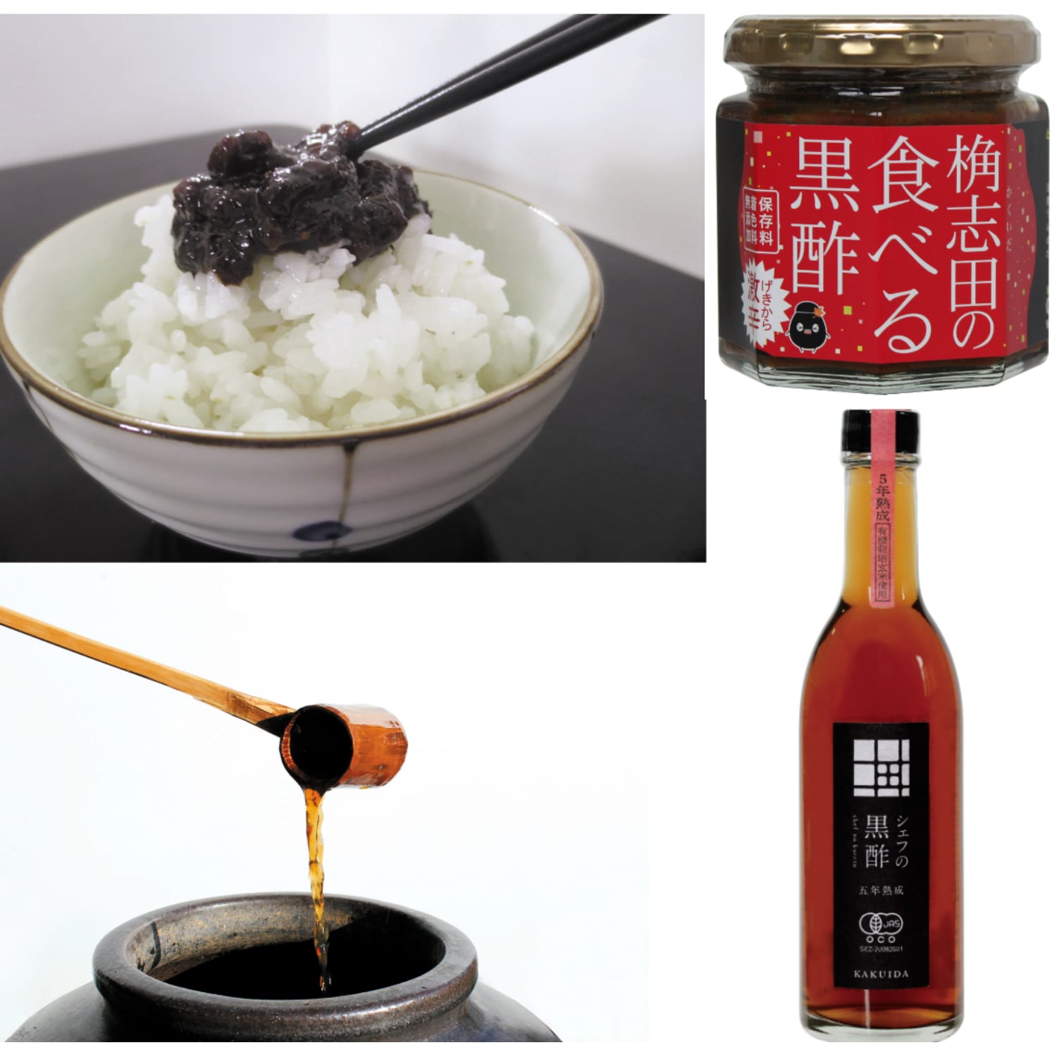＜ベルメゾン＞シェフの黒酢 & 食べる黒酢セット画像