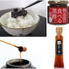 【ベルメゾン】シェフの黒酢 & 食べる黒酢セット