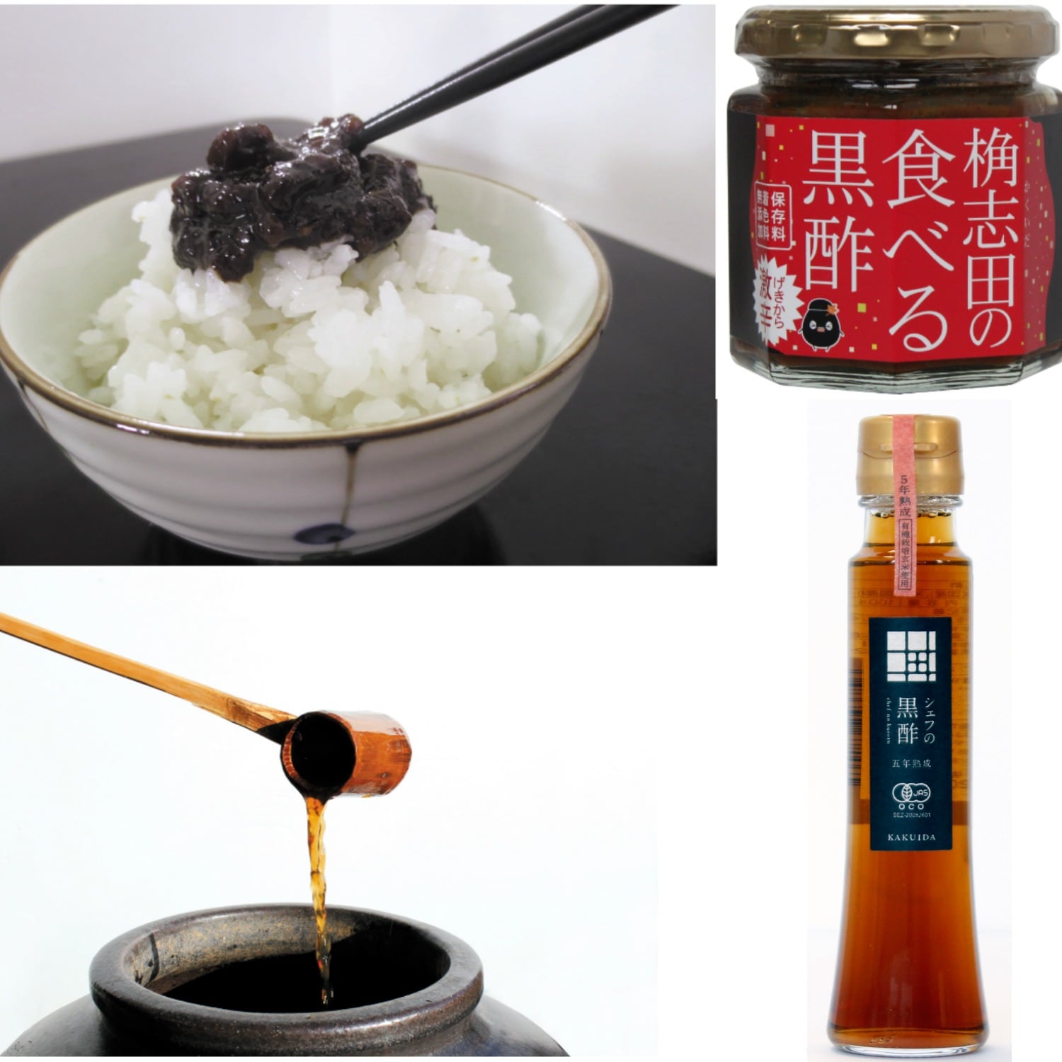 【ベルメゾン】シェフの黒酢&食べる黒酢セット