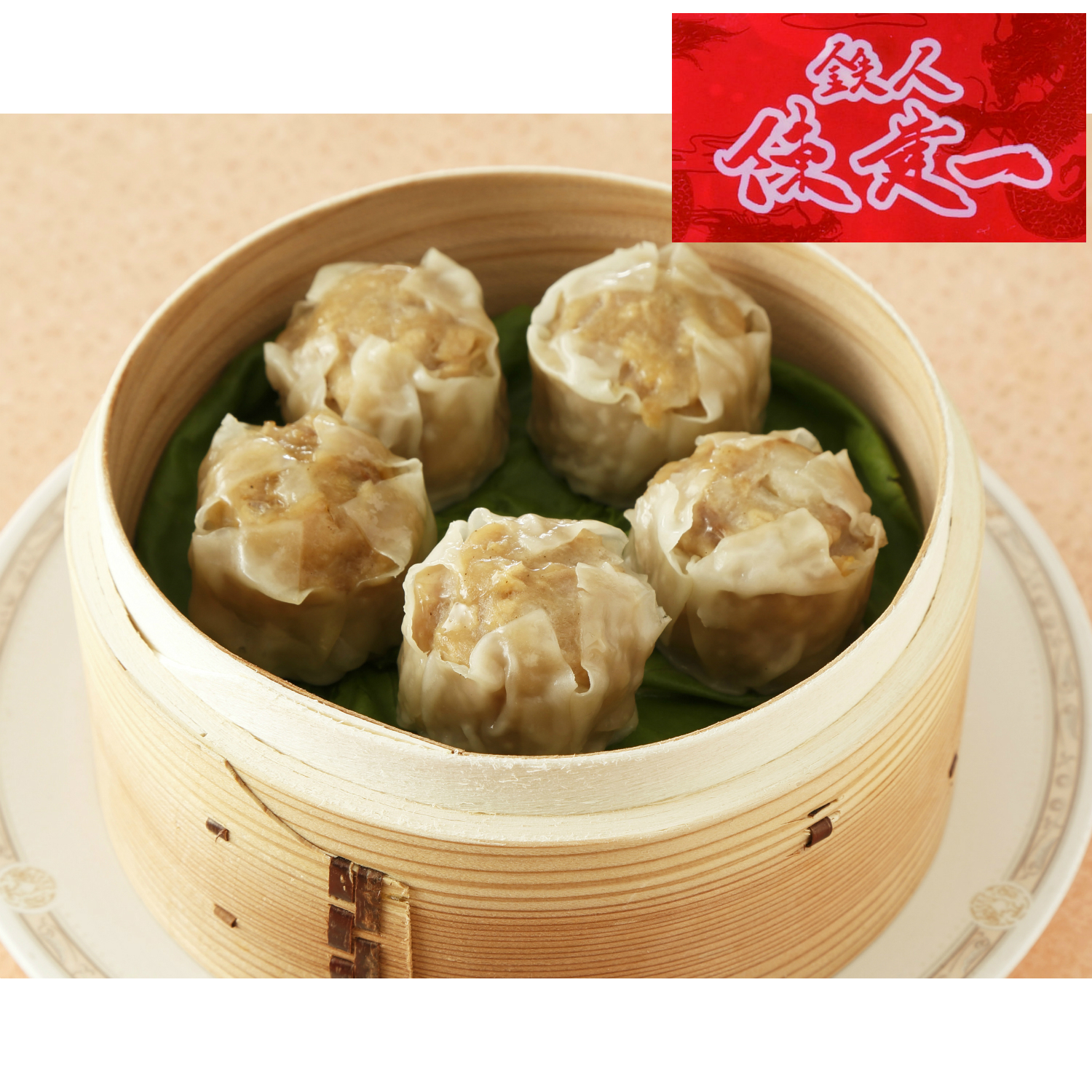 【赤坂四川飯店】鉄人・陳建一オリジナル 貝柱入り焼売セット 45粒