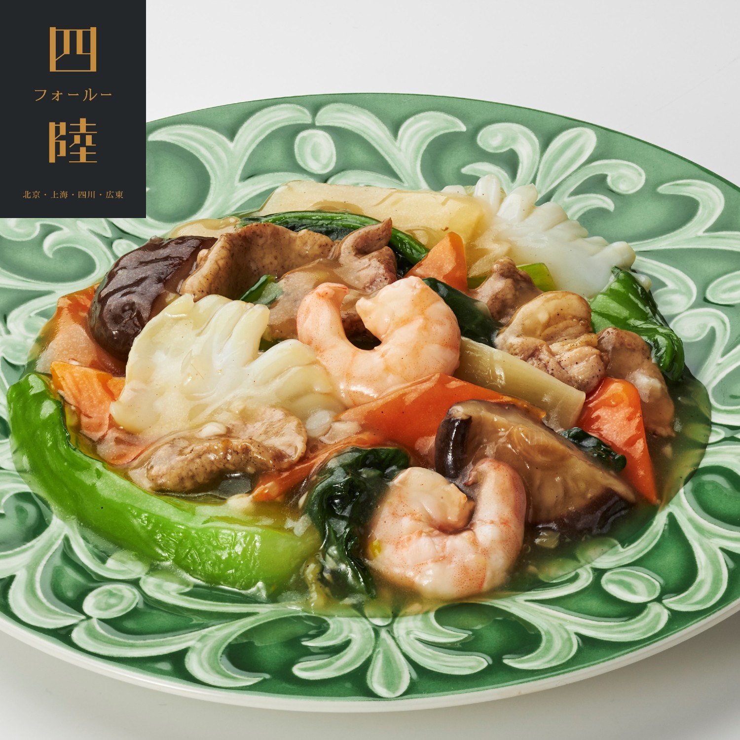 【四陸】具だくさん八宝菜 6袋