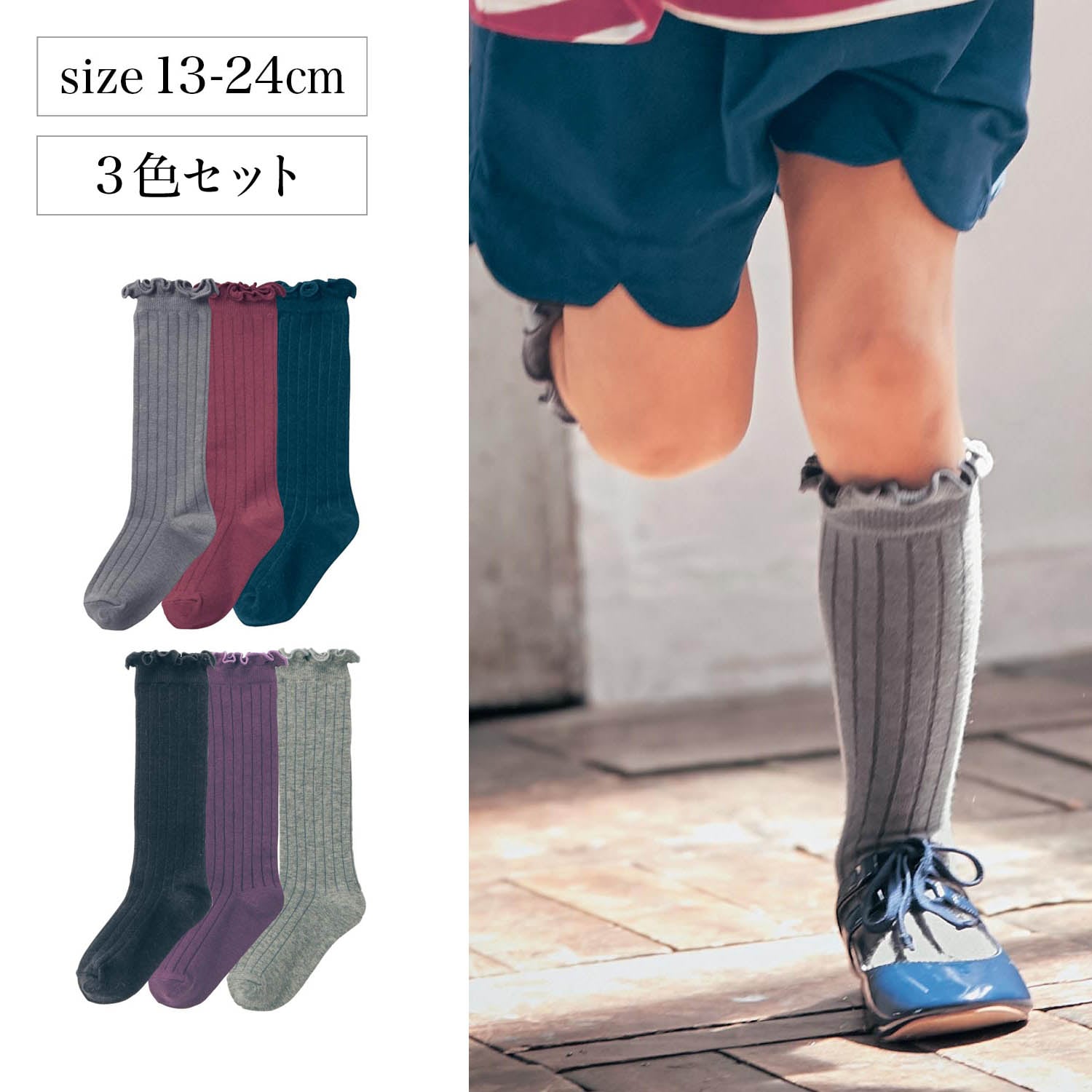 20%OFF！【ジータ/GITA】メロウリブ靴下3色セット(ハイソックス) 【子供靴下】