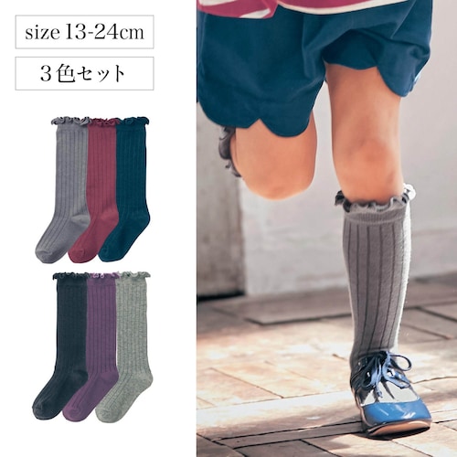 メロウリブ靴下3色セット(ハイソックス) 【子供靴下】