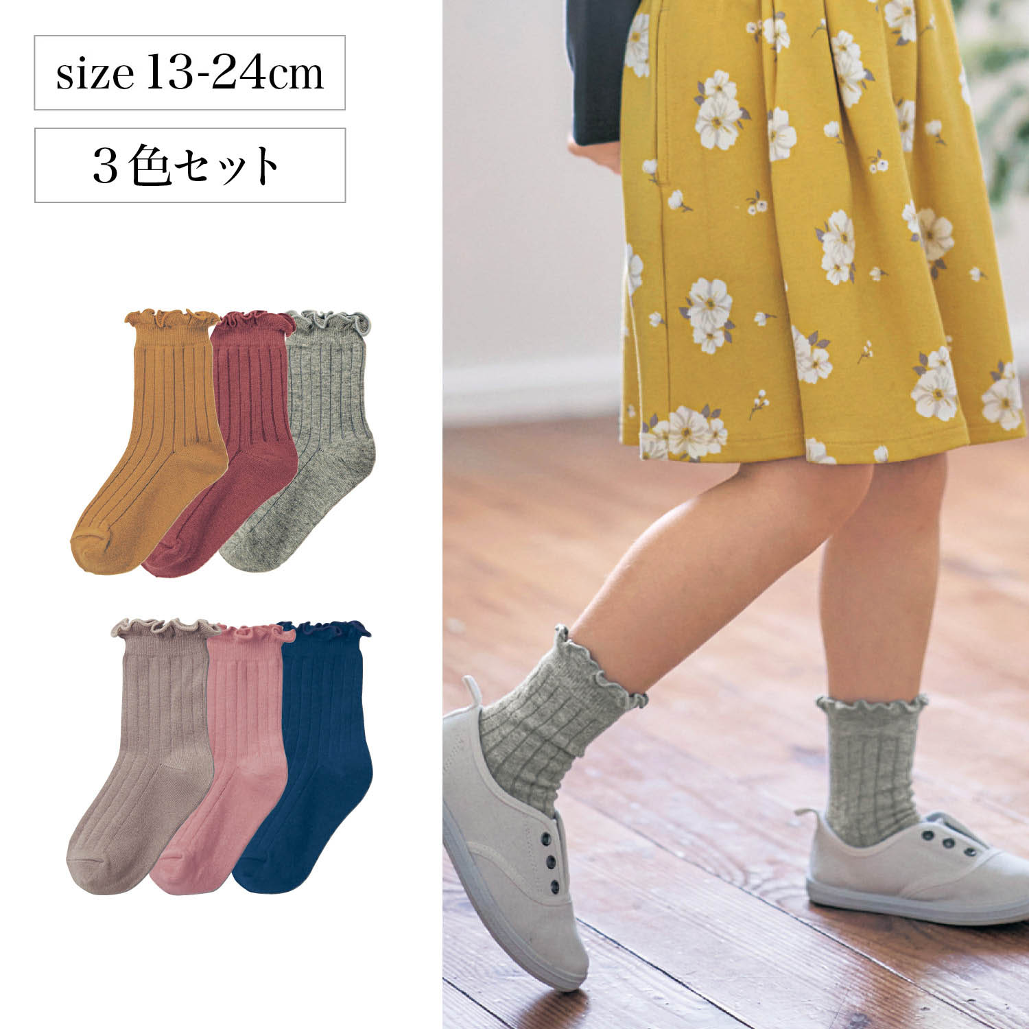 メロウリブ靴下３色セット（クルー丈）【子供靴下】【女の子】の通販