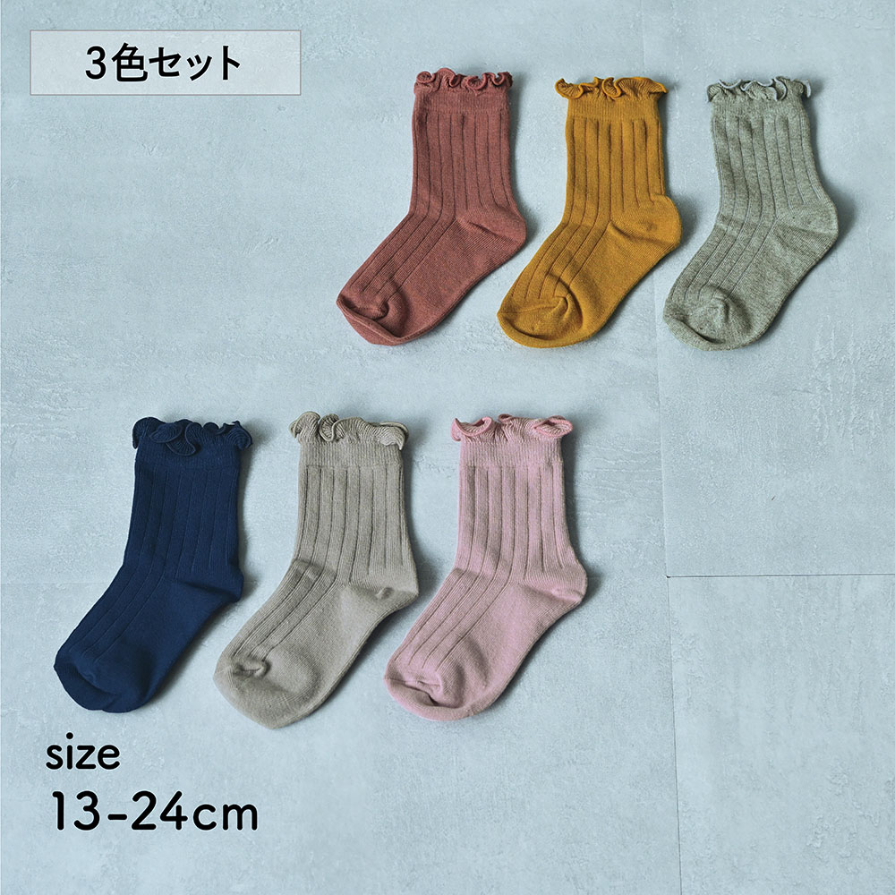 【ジータ/GITA】【7月2日までお得】 メロウリブ靴下3色セット(クルー丈) 【子供靴下】