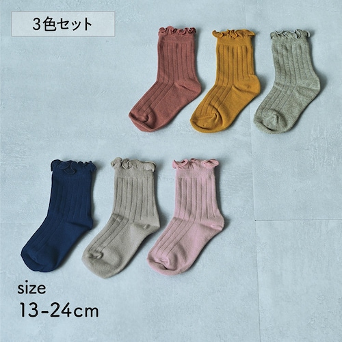 メロウリブ靴下３色セット（クルー丈） 【子供靴下】