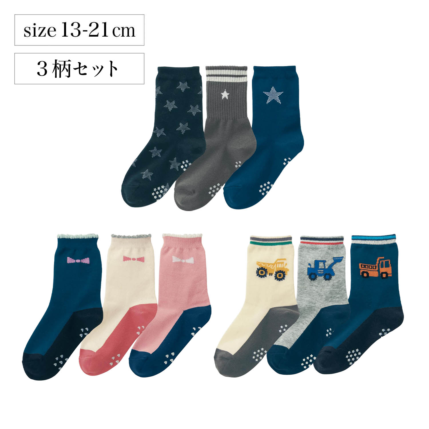 【ジータ/GITA】【7月2日までお得】 すべり止め付き靴下3柄セット(クルー丈) 【子供靴下】