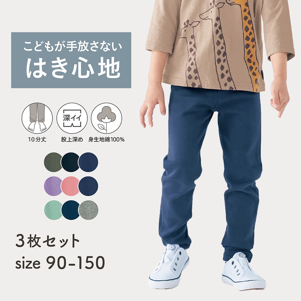 【ジータ/GITA】エブリナポンチロングパンツ3枚セット 【子供ズボン】