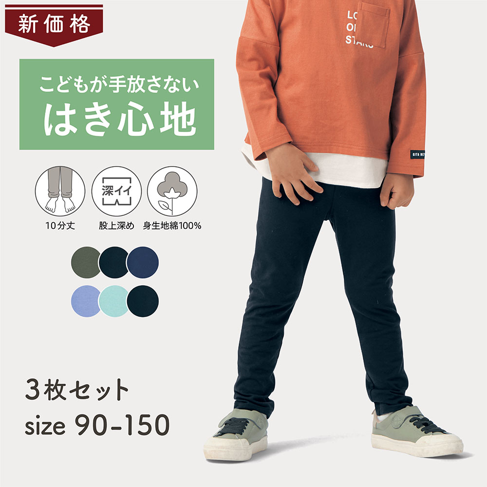 【ジータ/GITA】エブリナポンチロングパンツ3枚セット 【子供ズボン】