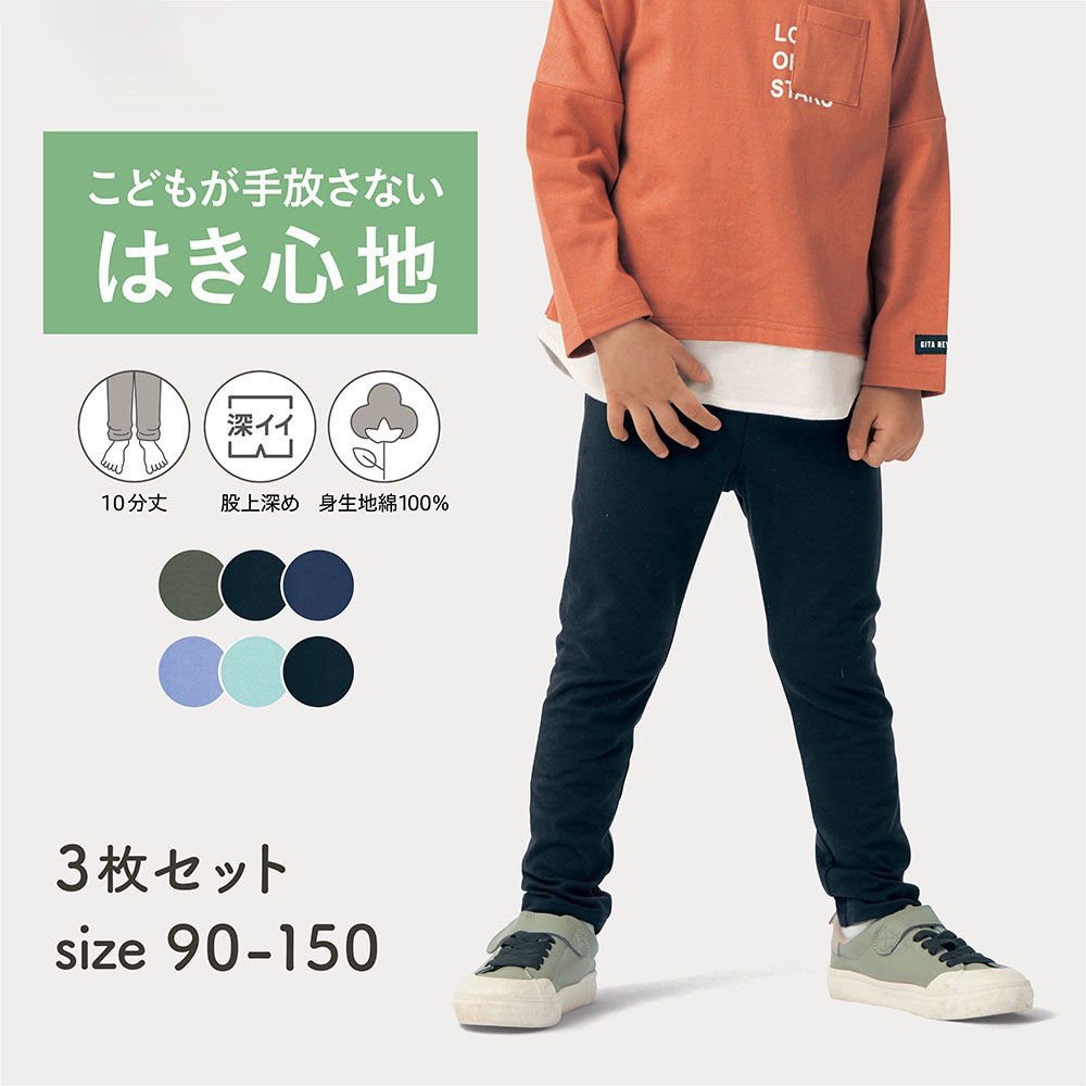 エブリナポンチロングパンツ3枚セット 【子供ズボン】(ジータ/GITA) エブリナポンチロングパンツ3枚セット 【子供ズボン】(ジータ/GITA)