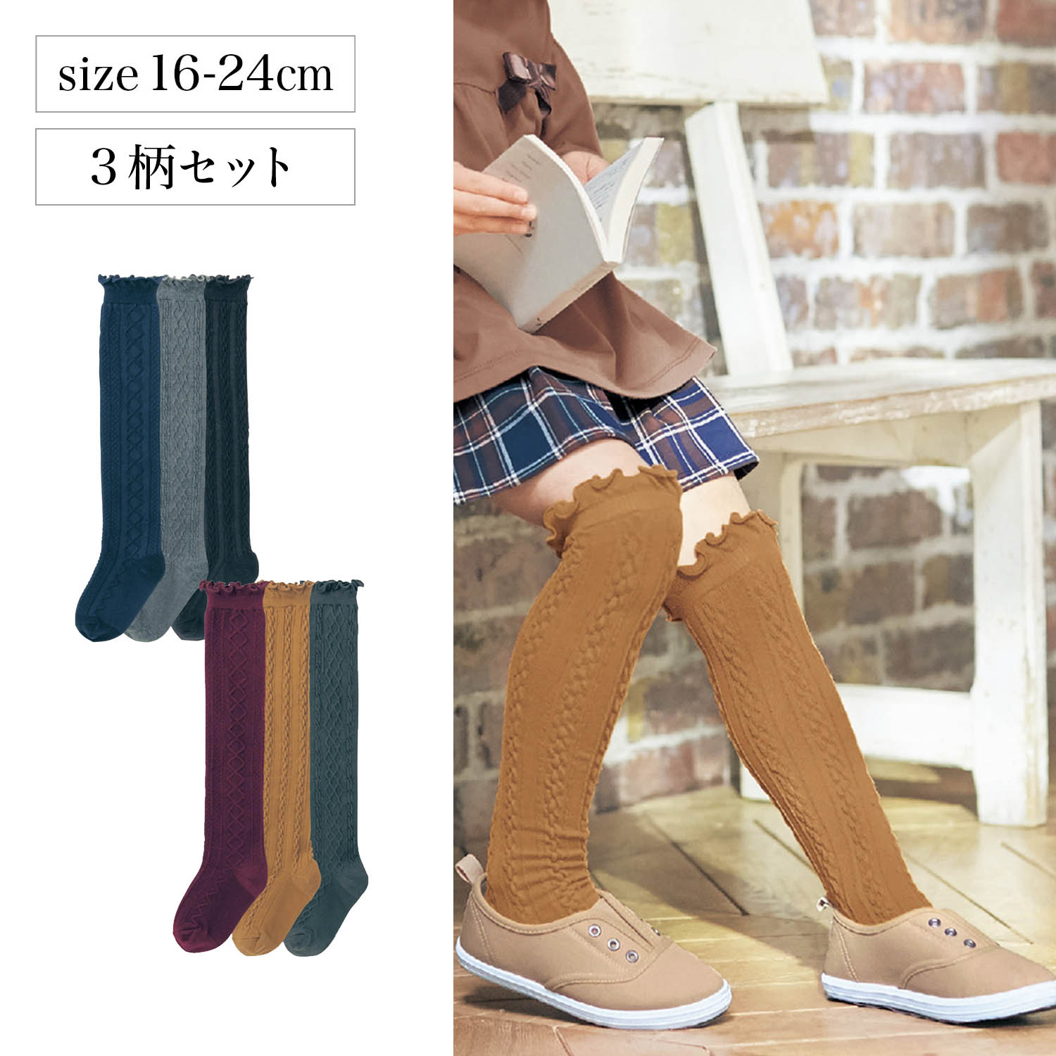編み柄靴下3柄セット(オーバーニー)（子供服 靴下/レッグウェア
