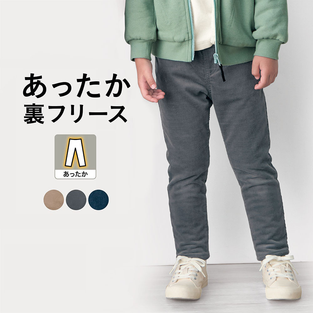 【ジータ/GITA】裏フリースあったかストレッチロングパンツ 【子供服】
