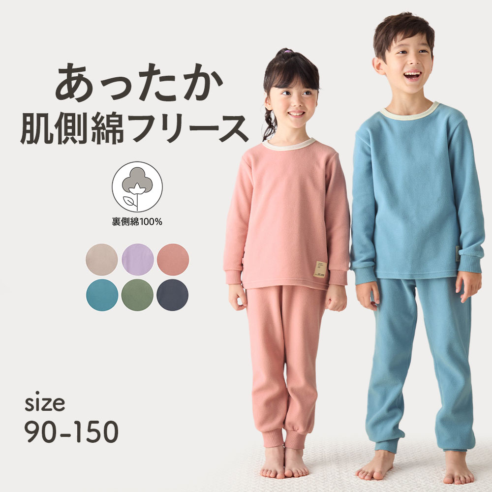 【ジータ/GITA】あったか裏側綿フリースパジャマ 【子供パジャマ】 【ジータ/GITA】あったか裏側綿フリースパジャマ 【子供パジャマ】