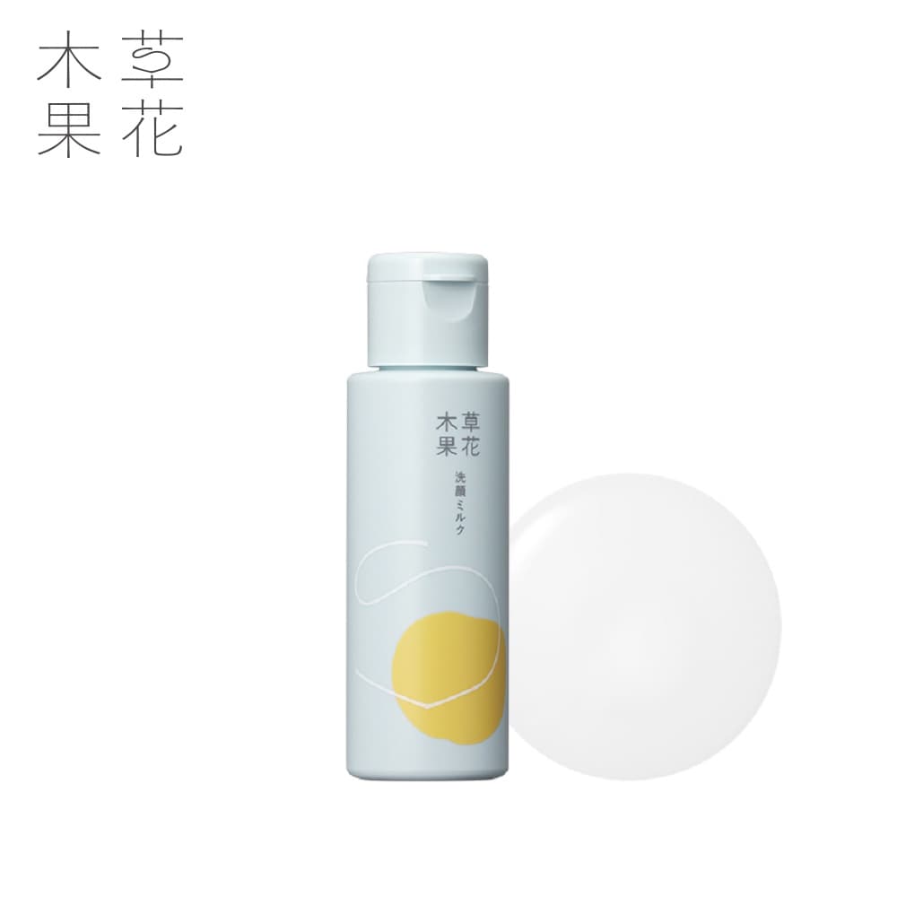 「草花木果」ラインより。毛穴汚れや不要な角質を気持ちよくクリア!きめ細かくクリーミーな泡立ちで、透明感のあるつるつる素肌へ洗い上げるミルク状洗顔料です。ブランド共通成分(*)に加え、肌にハリを与える「