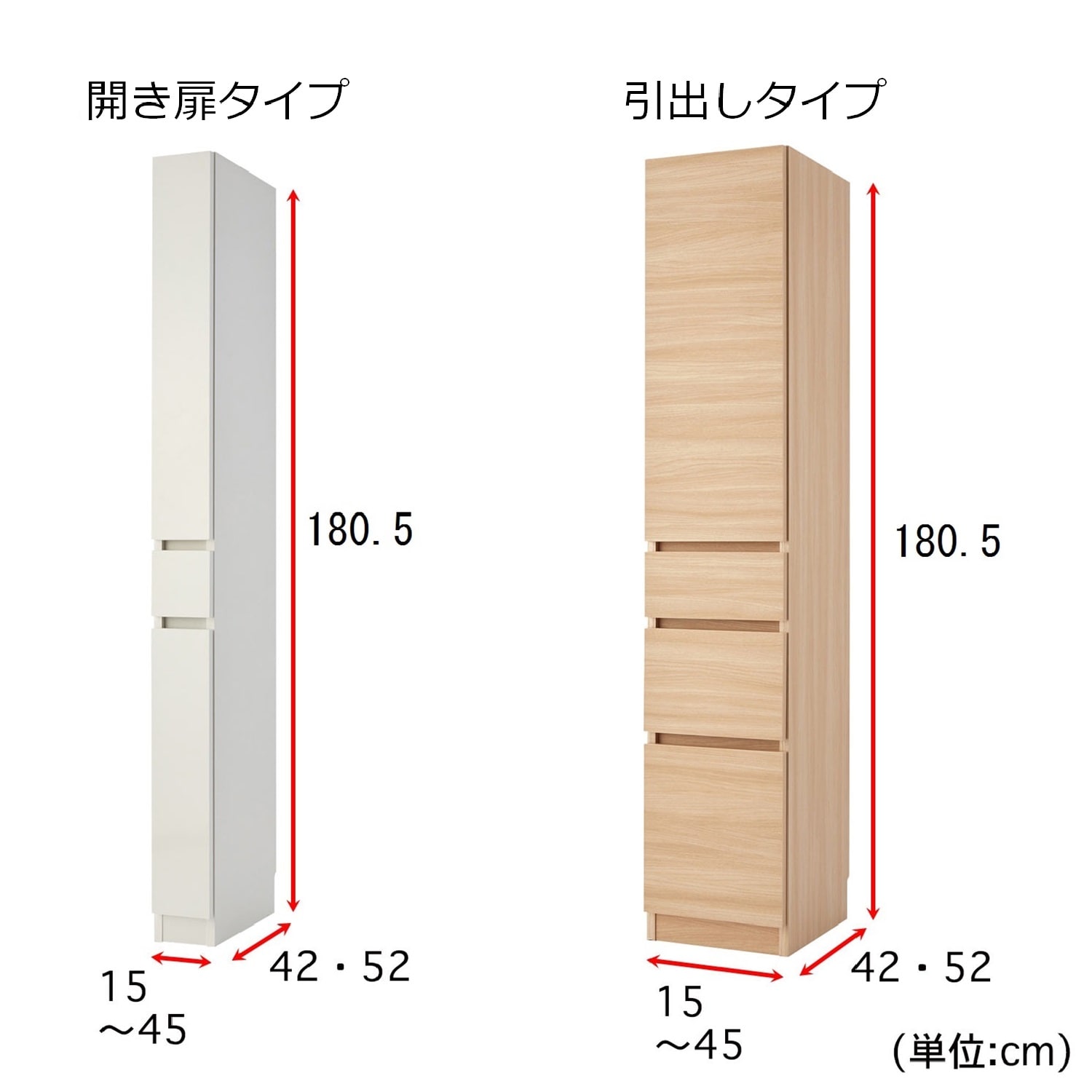 【幅1cmピッチサイズオーダー】収納タイプが選べる板扉の隙間キャビネット＜奥行42cm/奥行52cm＞（日本製）（キャビネット /リビングボード/チェスト）｜(すきまくん)｜通販のベルメゾンネット