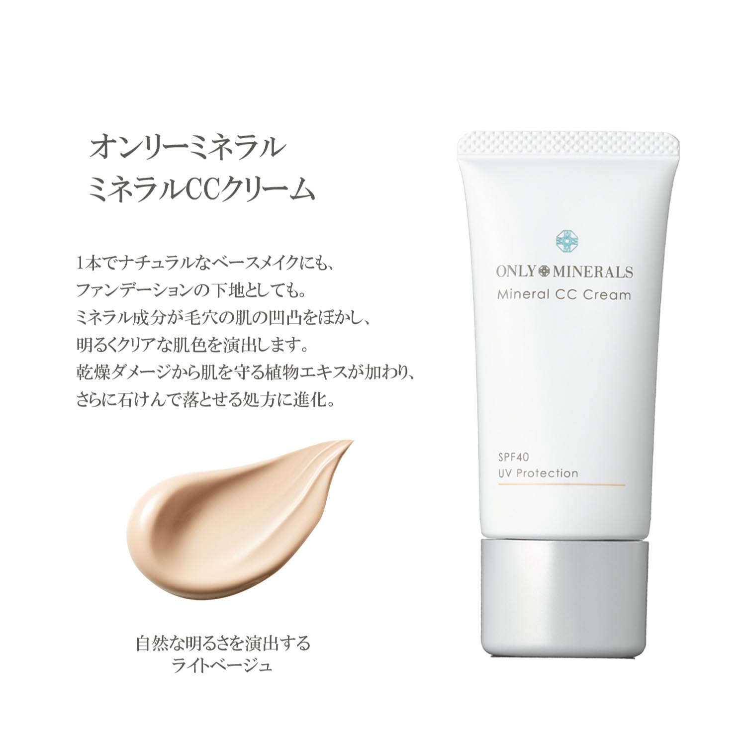 数量限定 ミネラル ccクリームs オンリーミネラル 通販のベルメゾンネット 数量限定 ミネラル ccクリームs オンリーミネラル 通販のベルメゾンネット