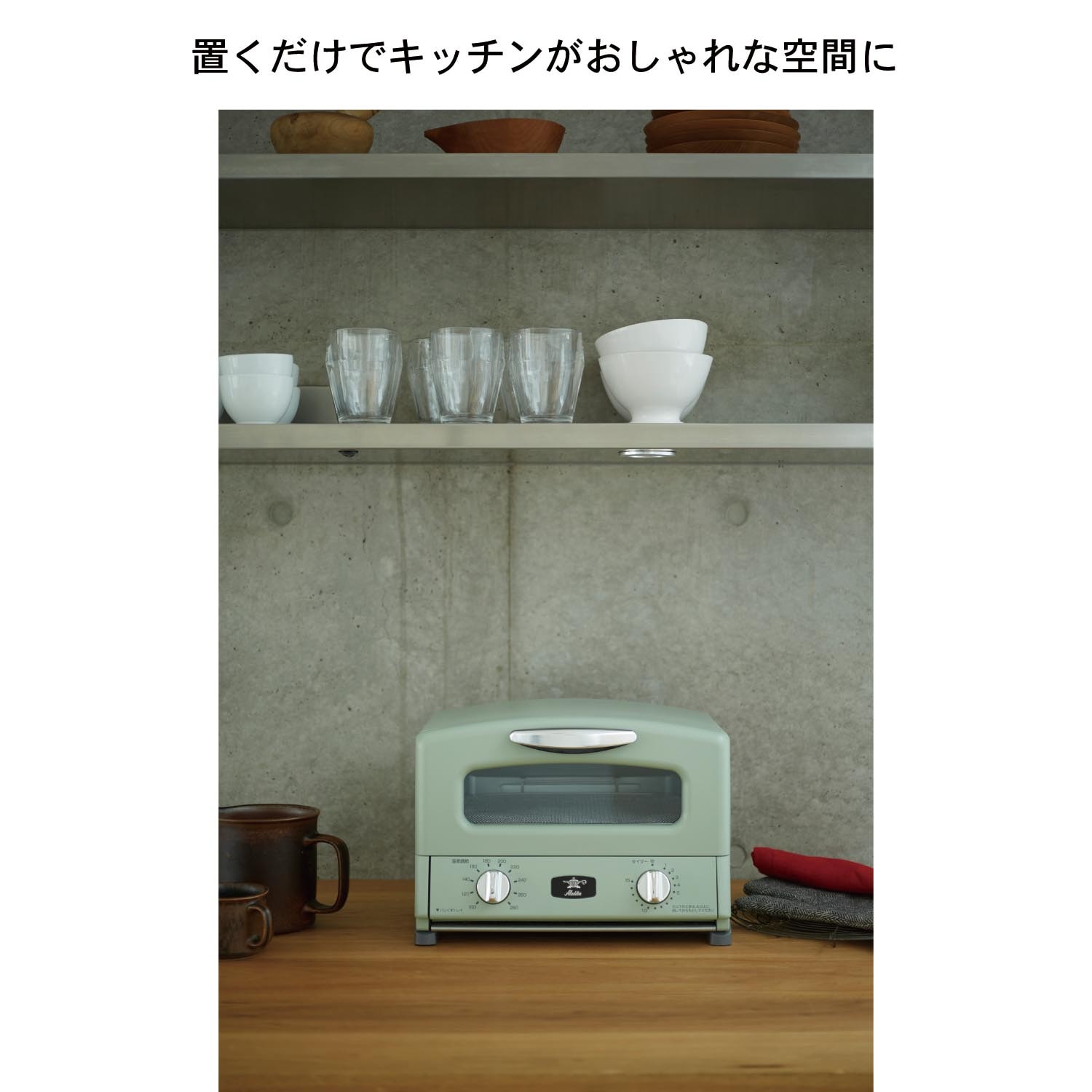 グリル＆トースター（オーブン/電子レンジ/トースター