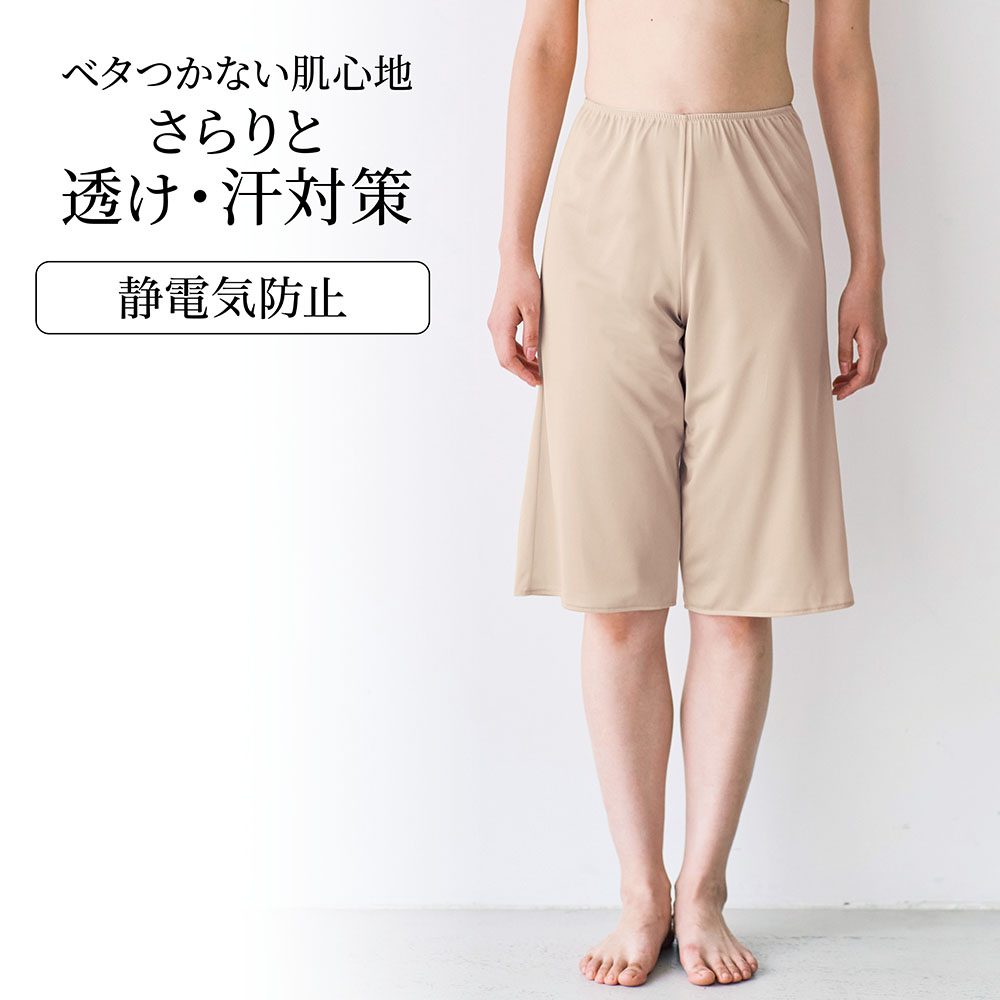 さらっと快適ペチパンツ【吸水速乾】(60cm丈) さらっと快適ペチパンツ【吸水速乾】(60cm丈)