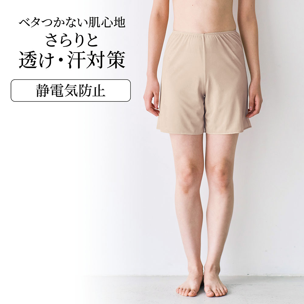 さらっと快適ペチパンツ【吸水速乾】(40cm丈) さらっと快適ペチパンツ【吸水速乾】(40cm丈)