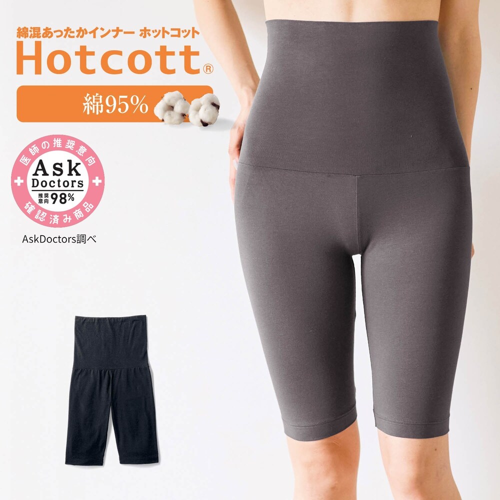 【ホットコット/Hotcott】綿混あったかインナー・腹巻付き五分丈オーバーパンツ