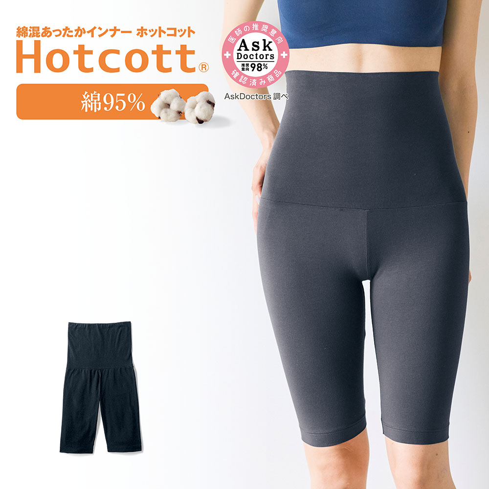 【ホットコット/Hotcott】綿混あったかインナー・腹巻付き五分丈オーバーパンツ 【ホットコット/Hotcott】綿混あったかインナー・腹巻付き五分丈オーバーパンツ