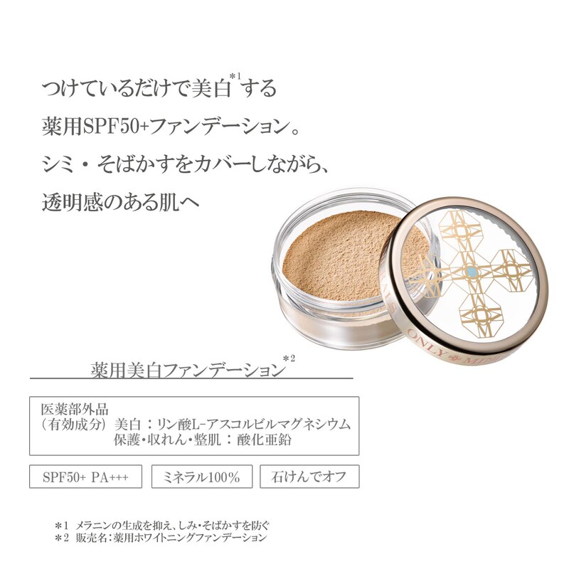 トップ ライトオークル ポイント10% ファンデーション 薬用ホワイトニングファンデーション 6月19日 オンリーミネラル
