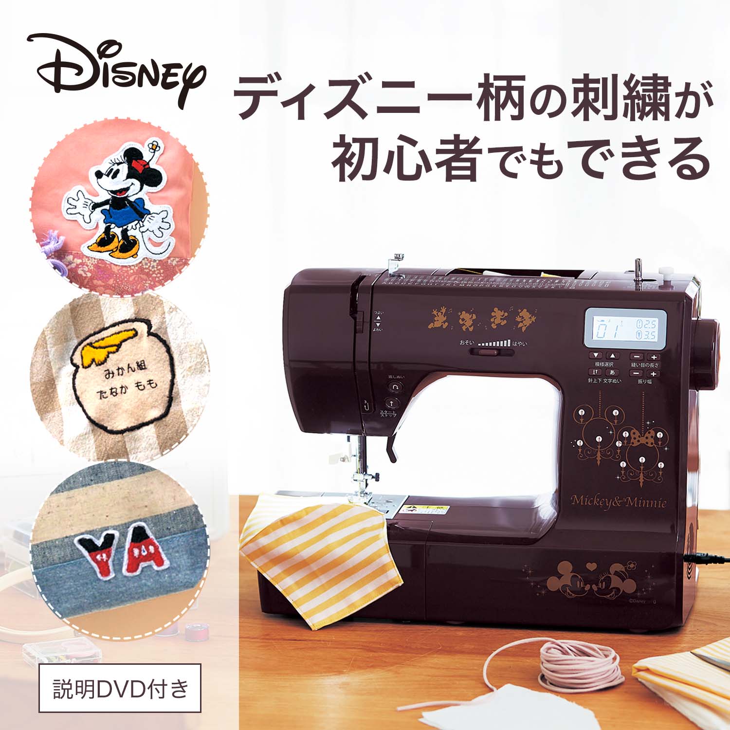 刺繍もできる コンピューターミシン 選べるキャラクター ディズニー Disney 通販のベルメゾンネット 刺繍もできる コンピューターミシン 選べるキャラクター ディズニー Disney 通販のベルメゾンネット