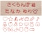 刺繍の絵文字は全部で18個。また、漢字、ひらがな、アルファベット、数字も対応可能
