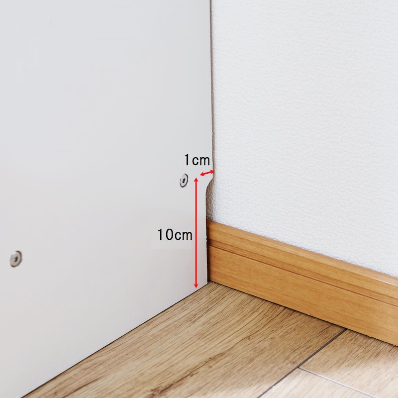 巾木除けがあるので壁面にぴったり設置できます。/ホワイト