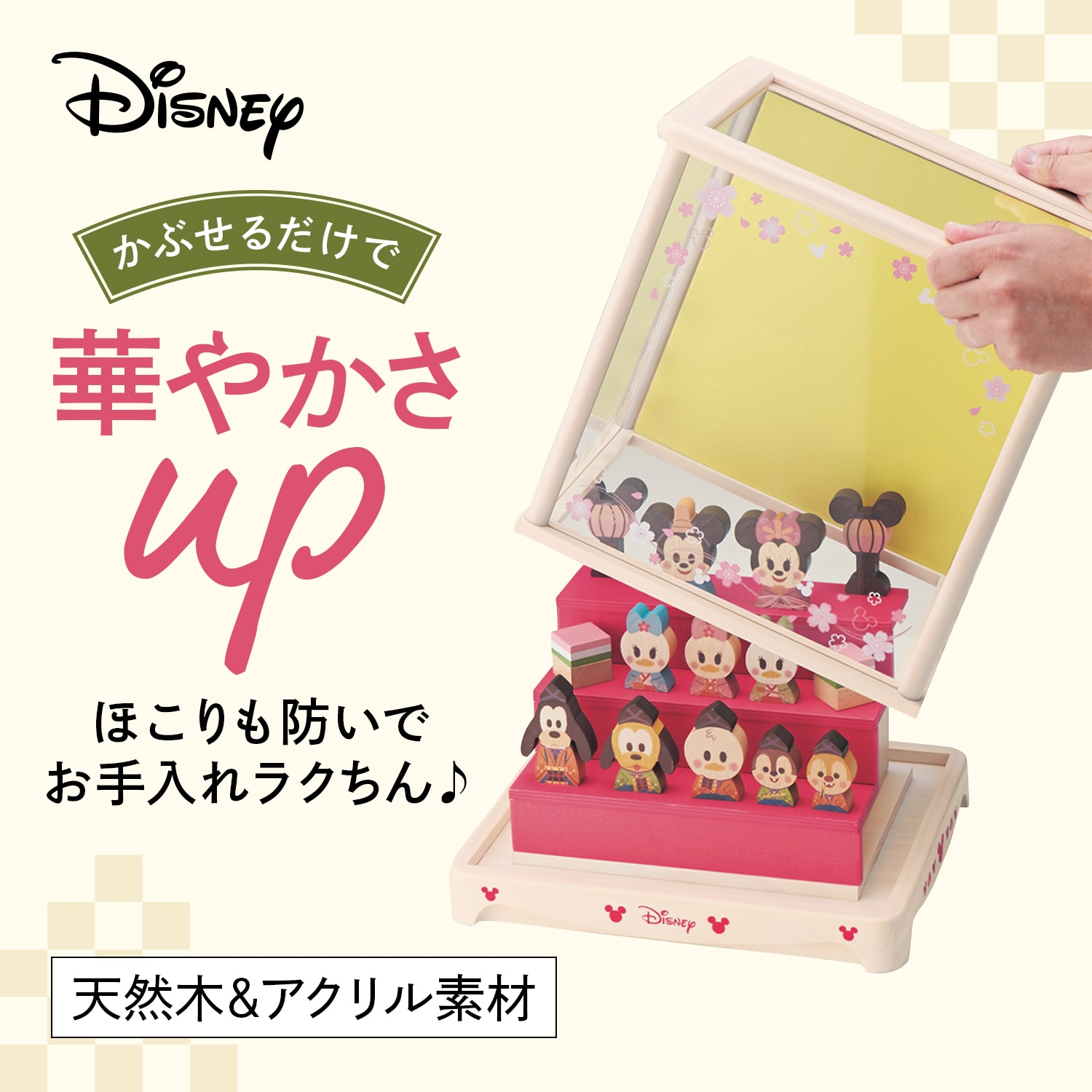 20%OFF！【ディズニー/Disney】おひなさまディスプレイケース「ミッキーモチーフ」