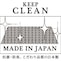 抗菌防臭加工。日本製の高級感を感じられる商品です。