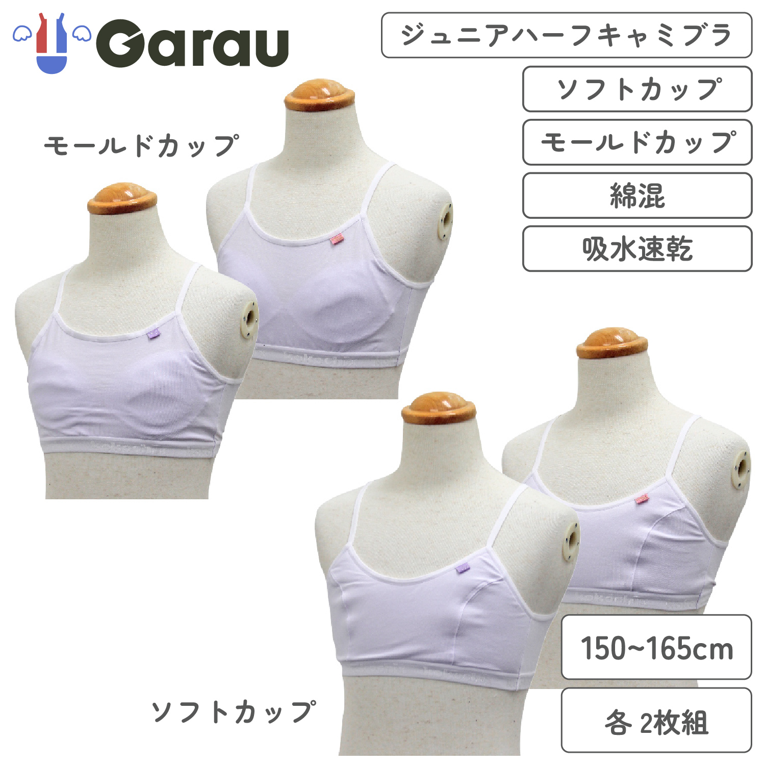 【ガロー/GARAU】【2枚組】ハーフキャミトップ【子供インナー】 【ガロー/GARAU】【2枚組】ハーフキャミトップ【子供インナー】