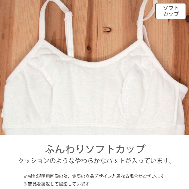 ソフトカップ
