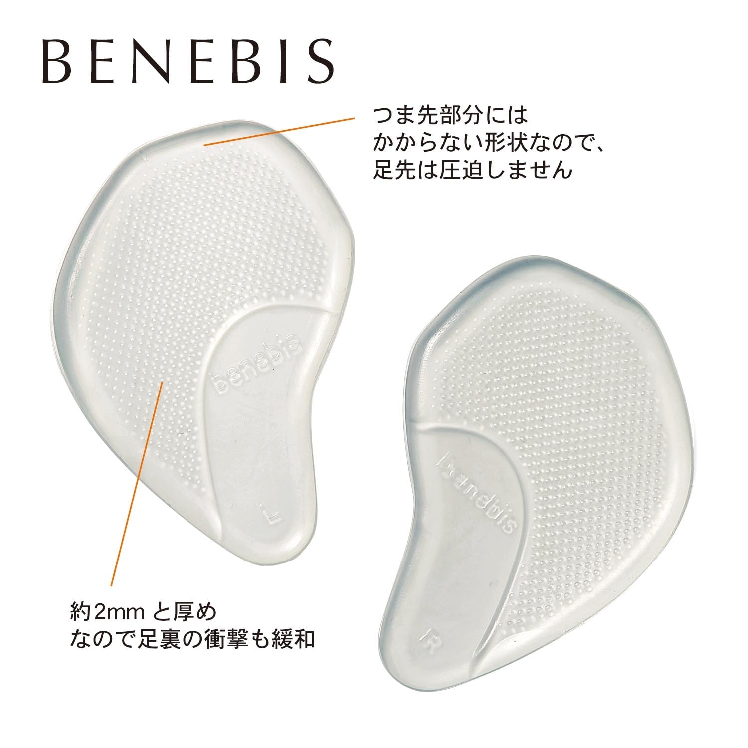 【ベネビス/BENEBIS】フィッティング調整パッド