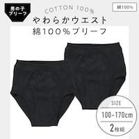 ブラック（ブリーフ）