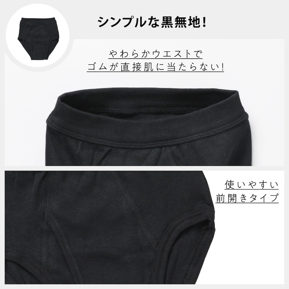 ブラック（ブリーフ）