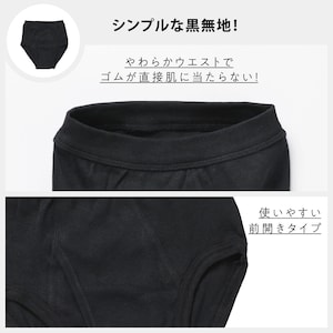 ブラック（ブリーフ）