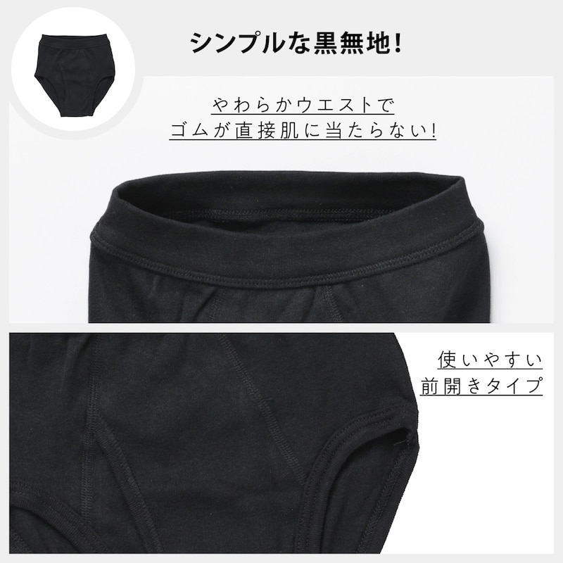 ブラック（ブリーフ）