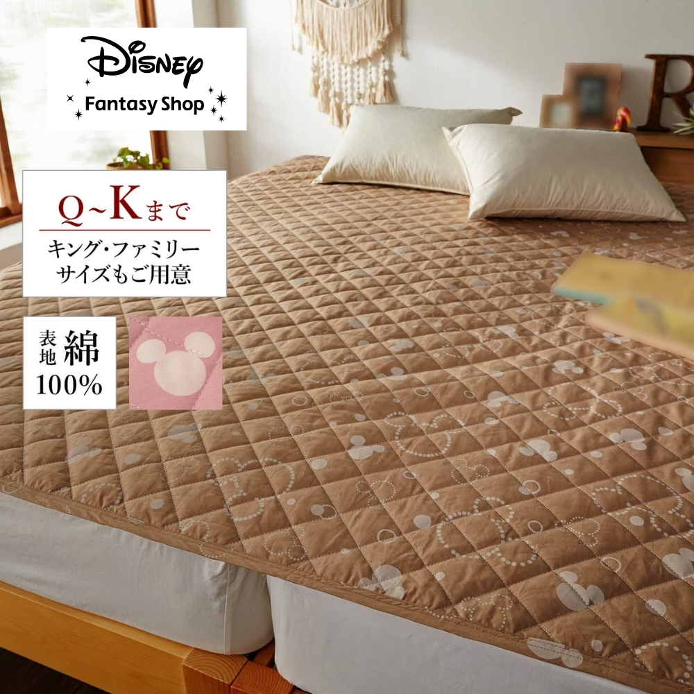 【ディズニー/Disney】大きいサイズが嬉しい!綿素材を使った敷きパッド「ミッキーモチーフ」