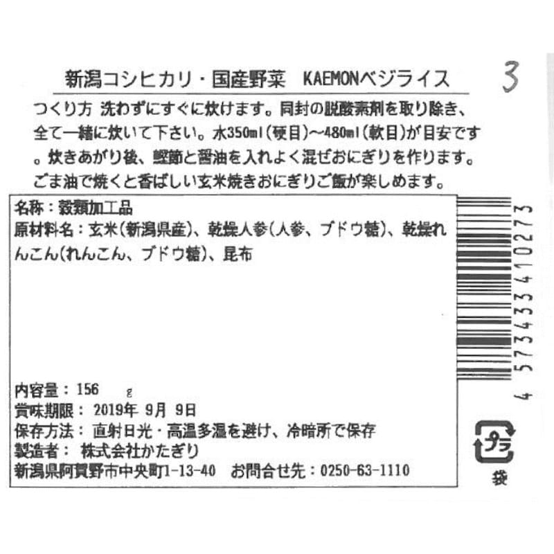 加圧玄米ご飯(昆布・根菜)　※お届けする商品の賞味期限、消費期限とは異なります