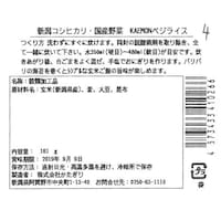加圧玄米ご飯(昆布・根菜)　※お届けする商品の賞味期限、消費期限とは異なります
