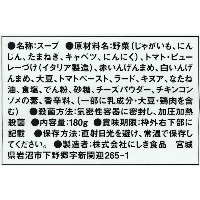 ミネストローネ