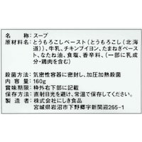 コーンポタージュ