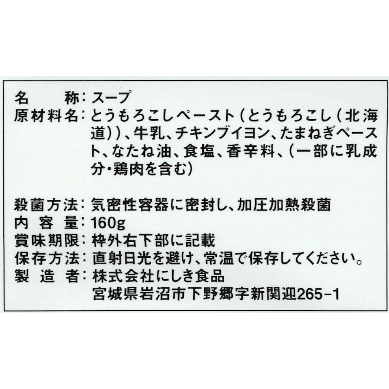 コーンポタージュ