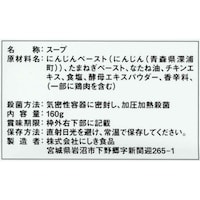 ふかうら雪人参ポタージュ