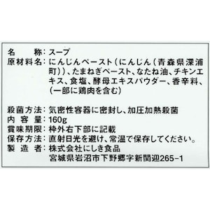 ふかうら雪人参ポタージュ