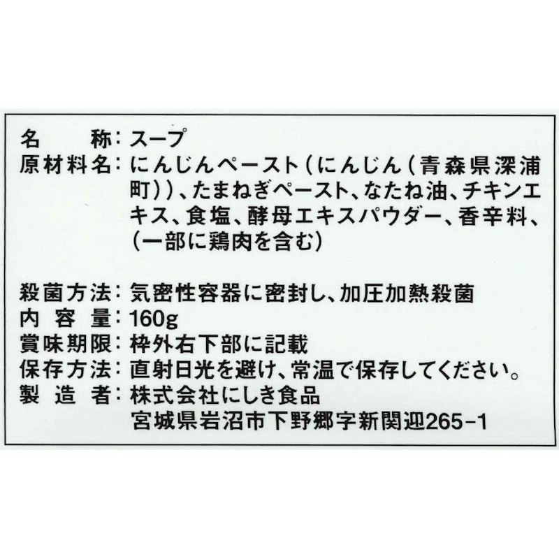 ふかうら雪人参ポタージュ